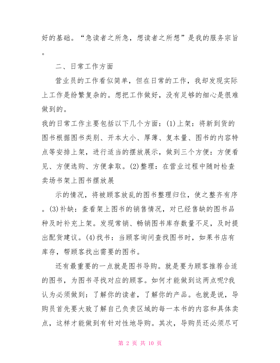 新华书店个人工作总结.doc_第2页