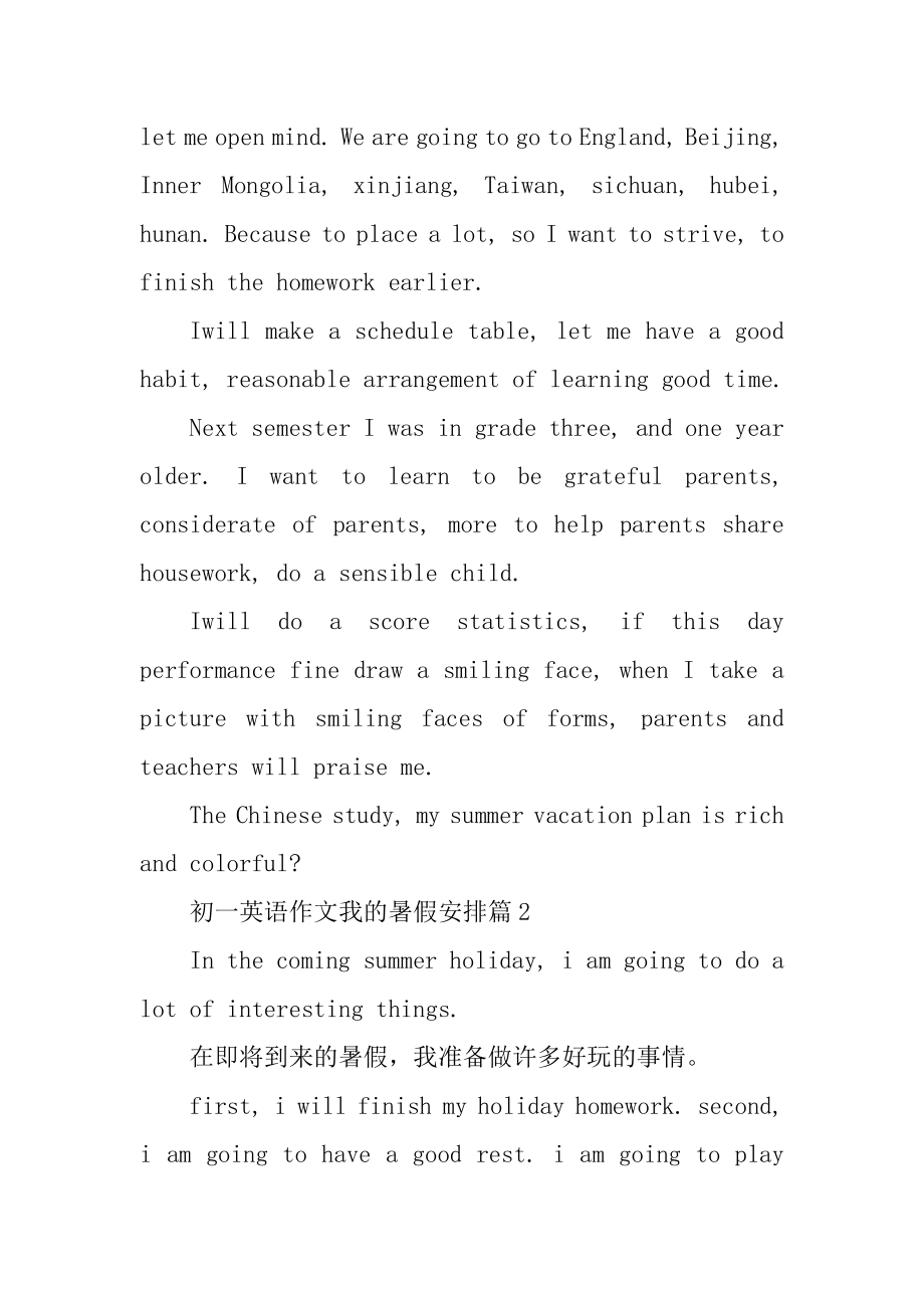 初一英语作文我的暑假计划精品.docx_第2页