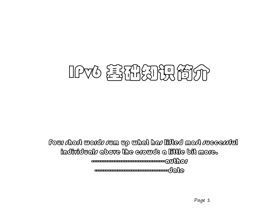 IPv6 基础知识简介.pptx_第1页