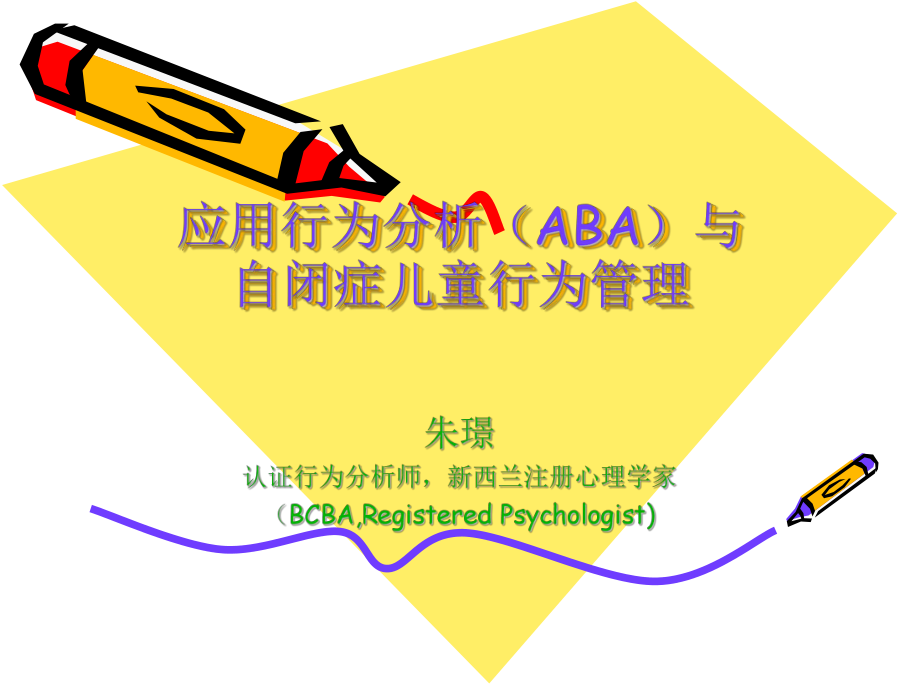 应用行为分析ABAppt课件.ppt_第1页