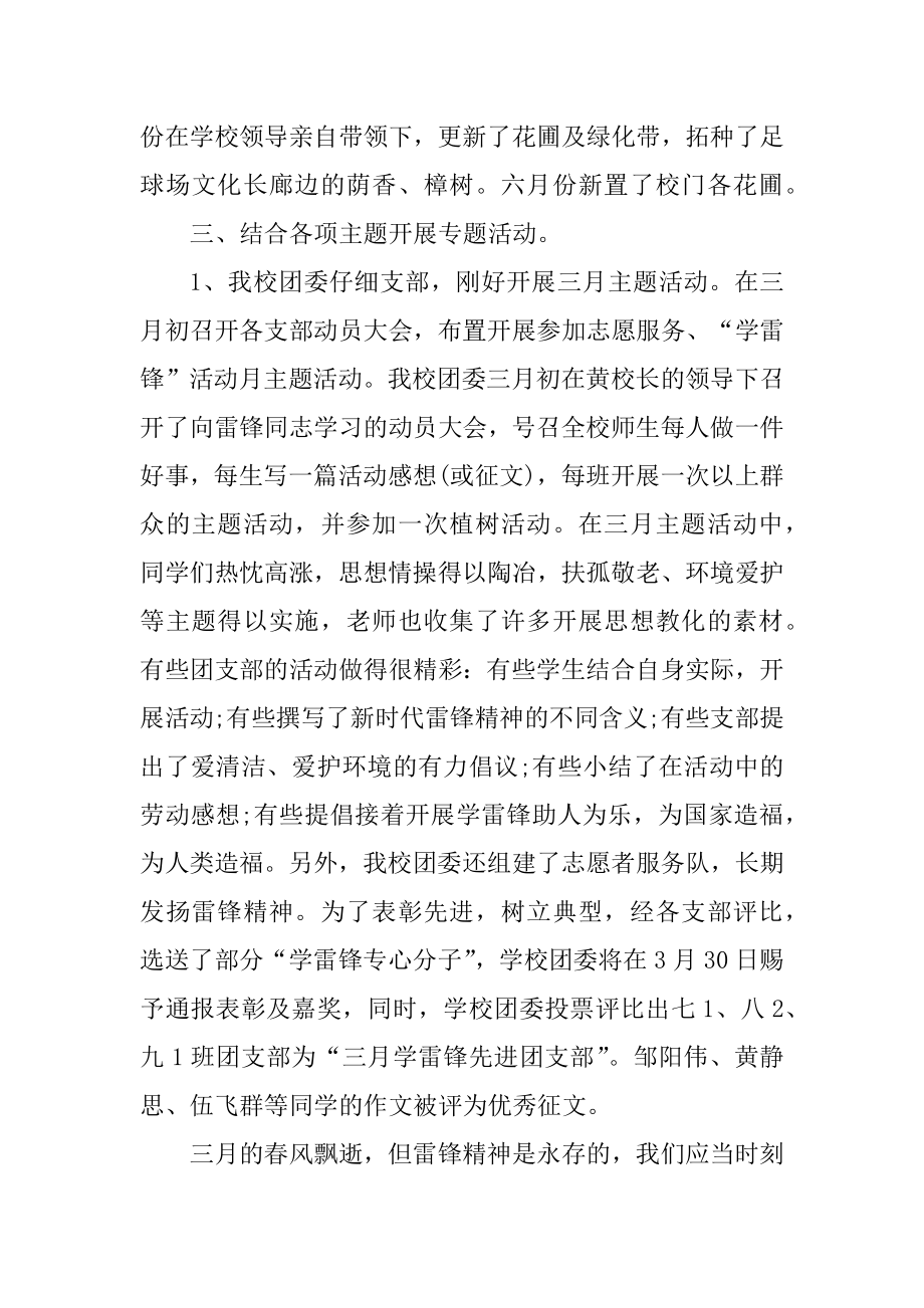 初中团委工作一年心得体会范例.docx_第2页