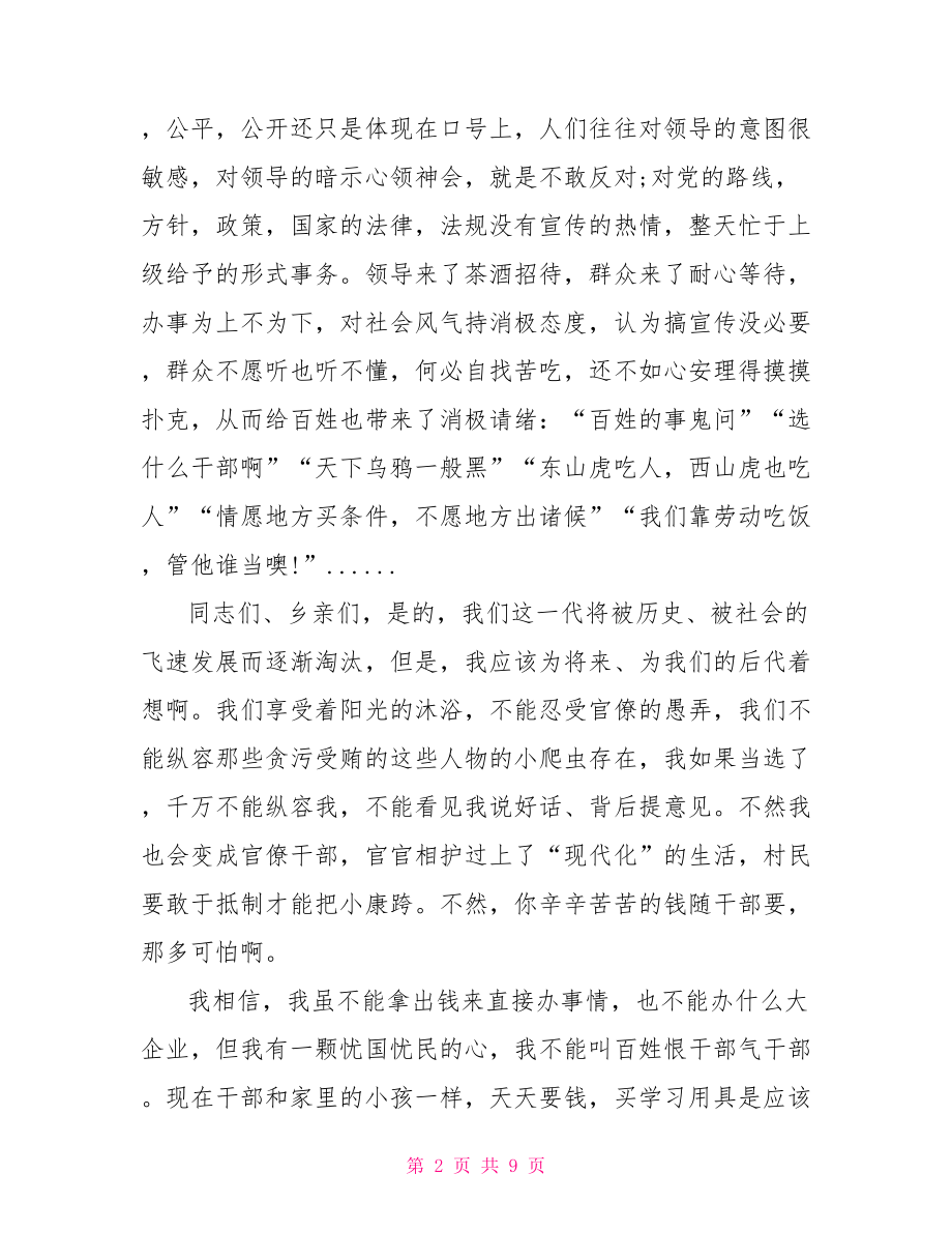 最新新任领导就职讲话 新任领导就职讲话.doc_第2页