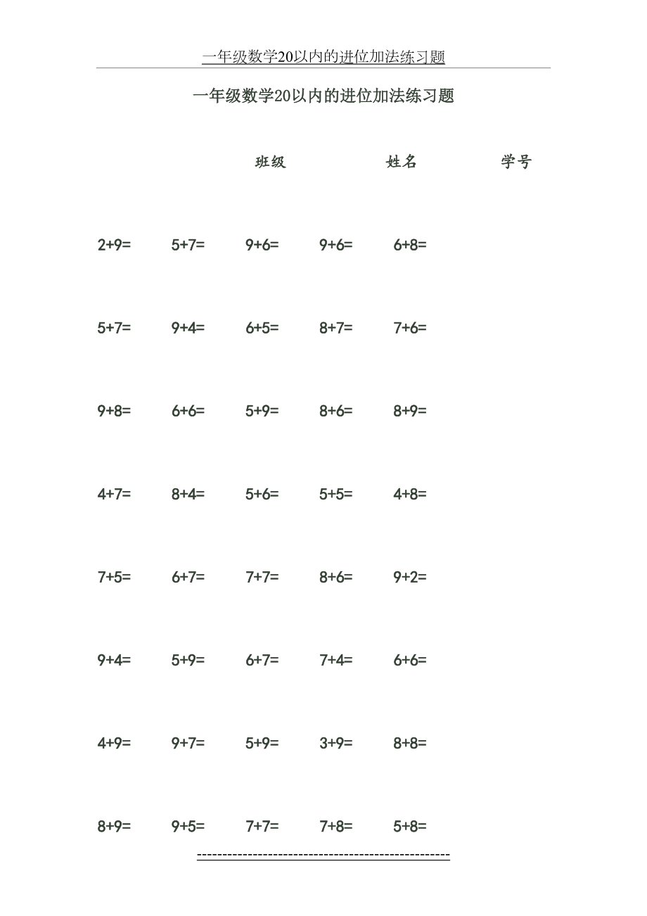 一年级数学20以内的进位加法练习题.doc_第2页