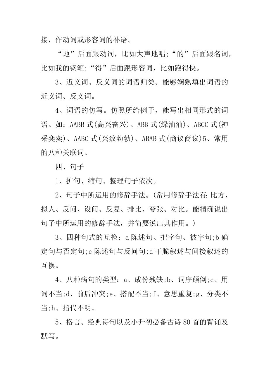 2021小学语文知识考点总结精编.docx_第2页