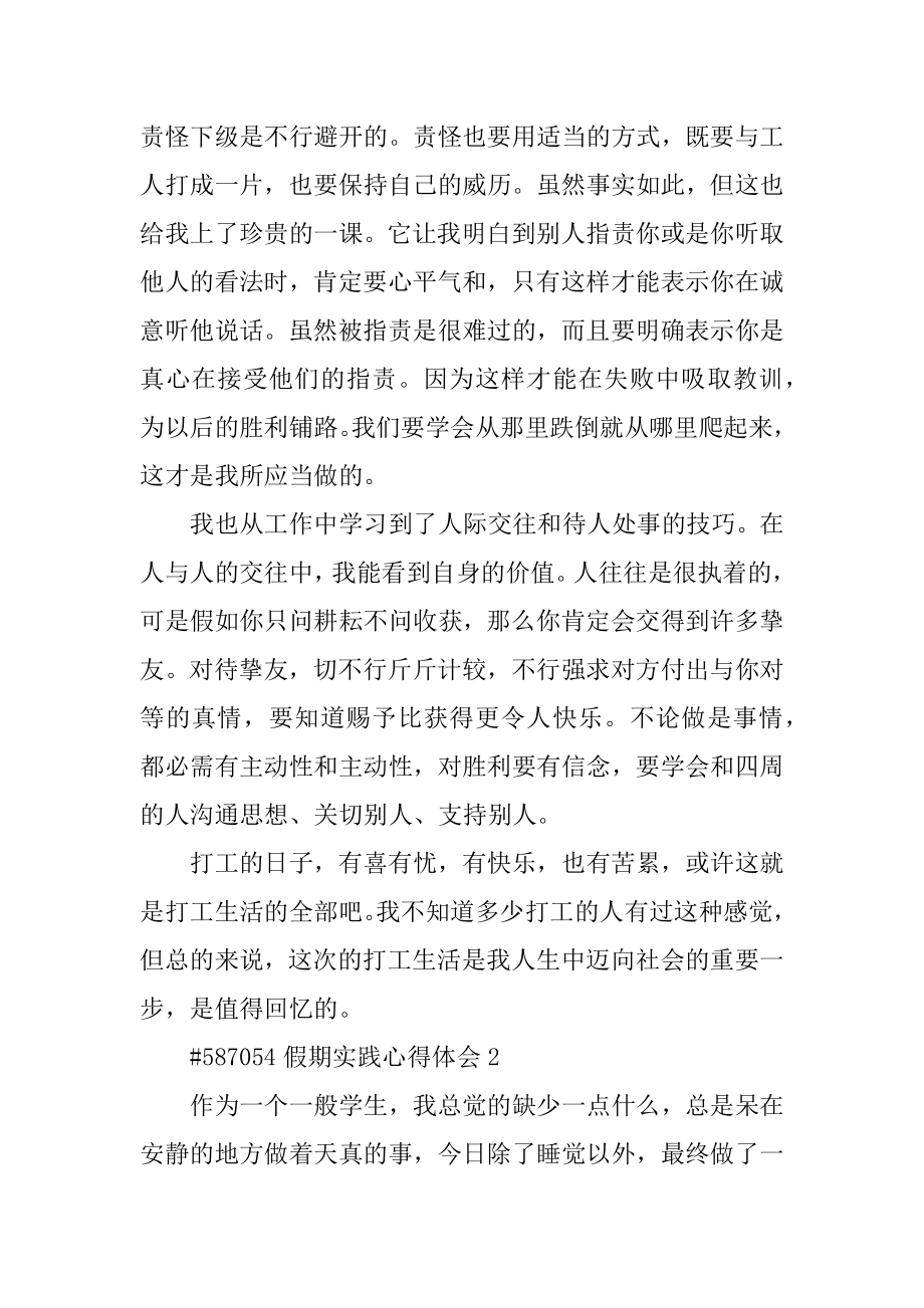 假期实践心得体会汇编.docx_第2页