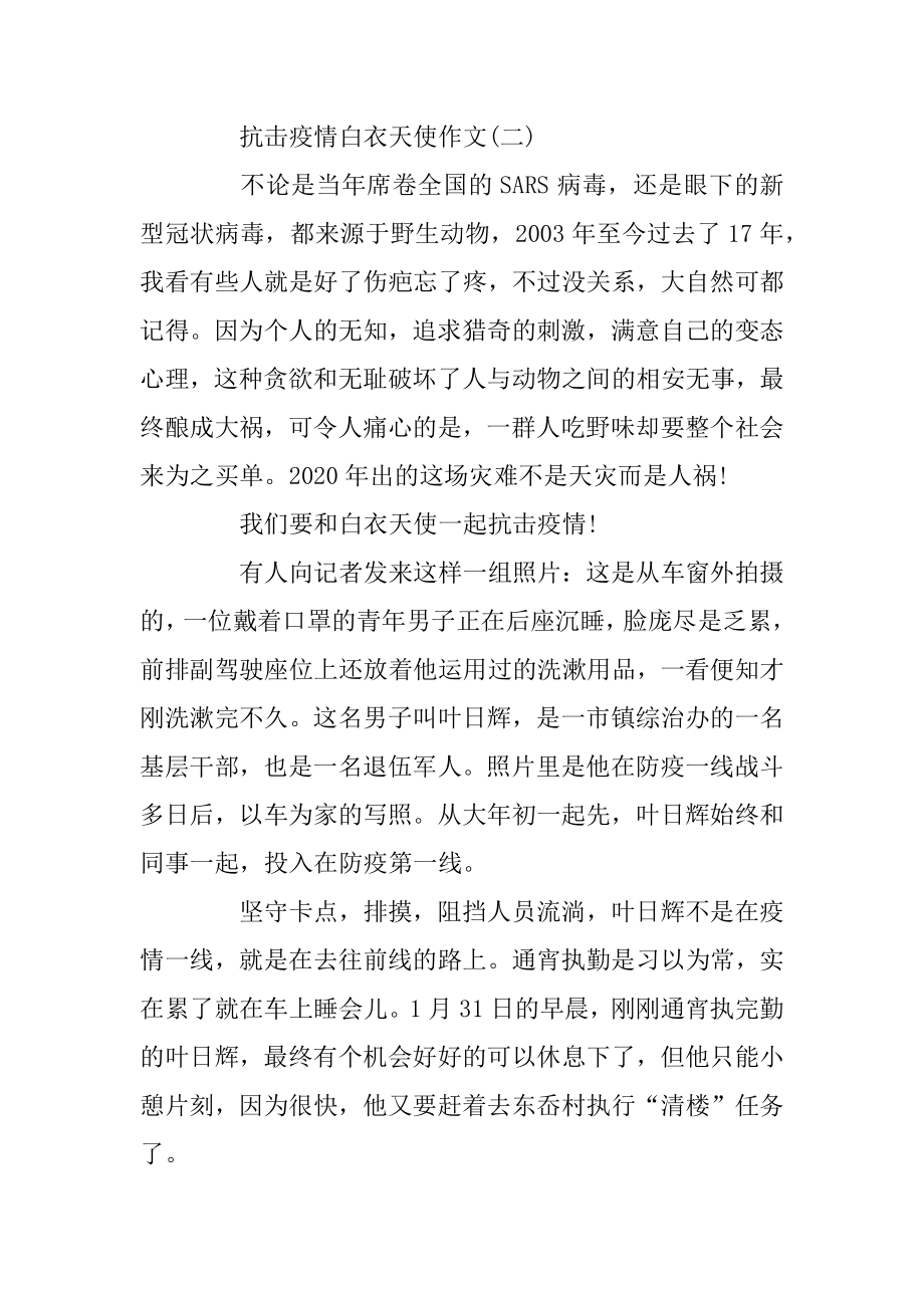 2022抗击疫情白衣天使作文5篇例文.docx_第2页