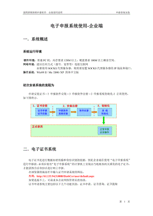 《纳税申报系统》使用手册简化版.docx