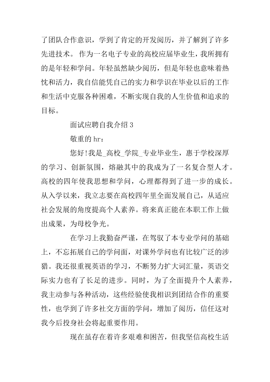 2020年面试应聘自我介绍范例大全范例.docx_第2页