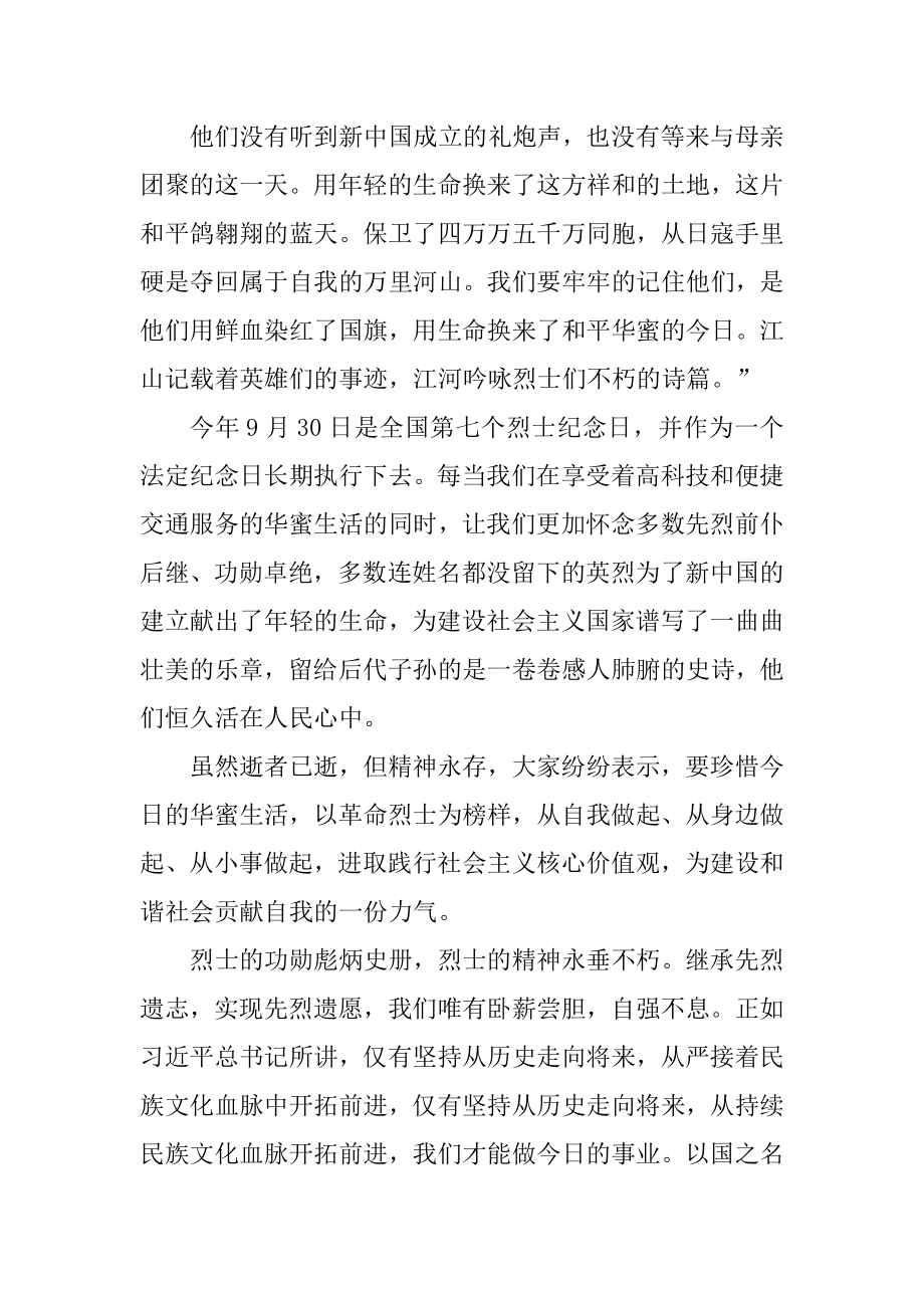 向人民英雄敬献花篮仪式观后感心得精选.docx_第2页