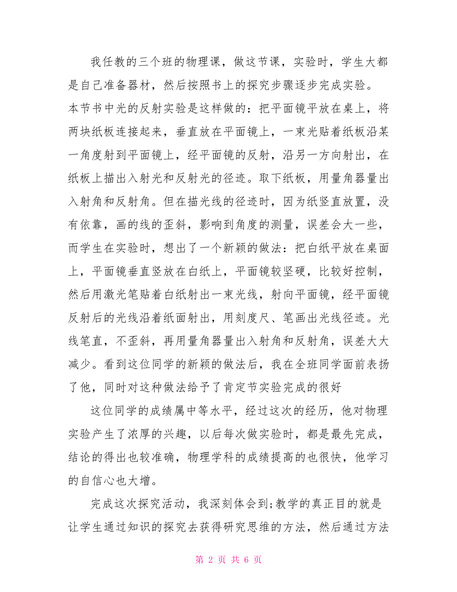 光的反射教学反思范文 光的反射教学反思.doc_第2页