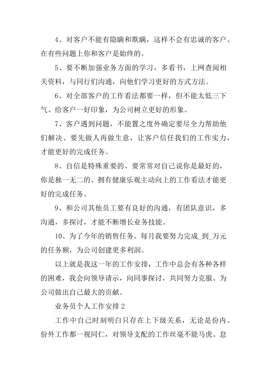 业务员个人工作计划范文五篇汇编.docx_第2页