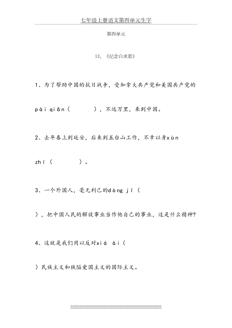 七年级上册语文第四单元生字.doc_第2页