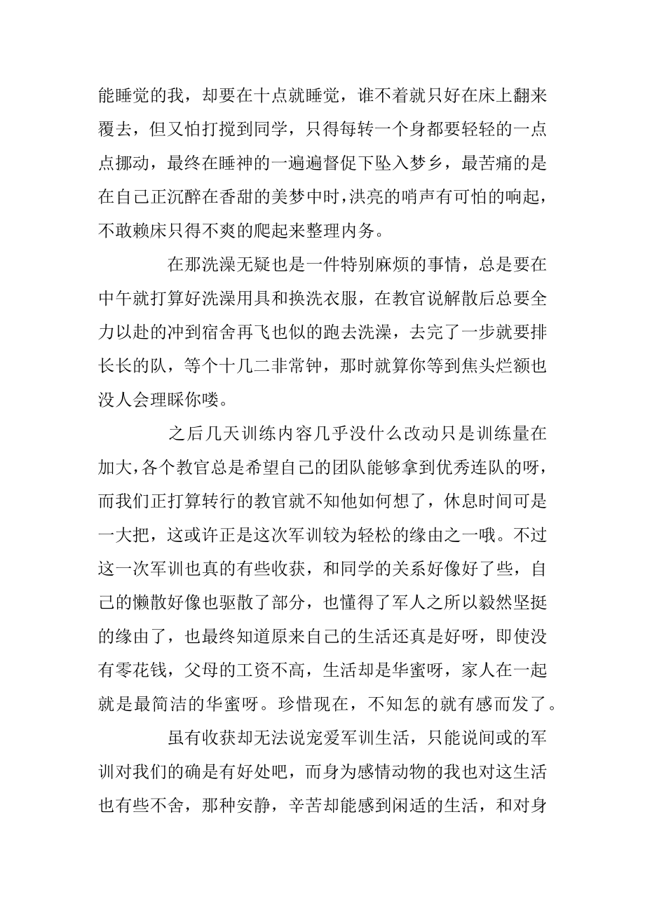 军训心得体会个人反思5篇汇总.docx_第2页