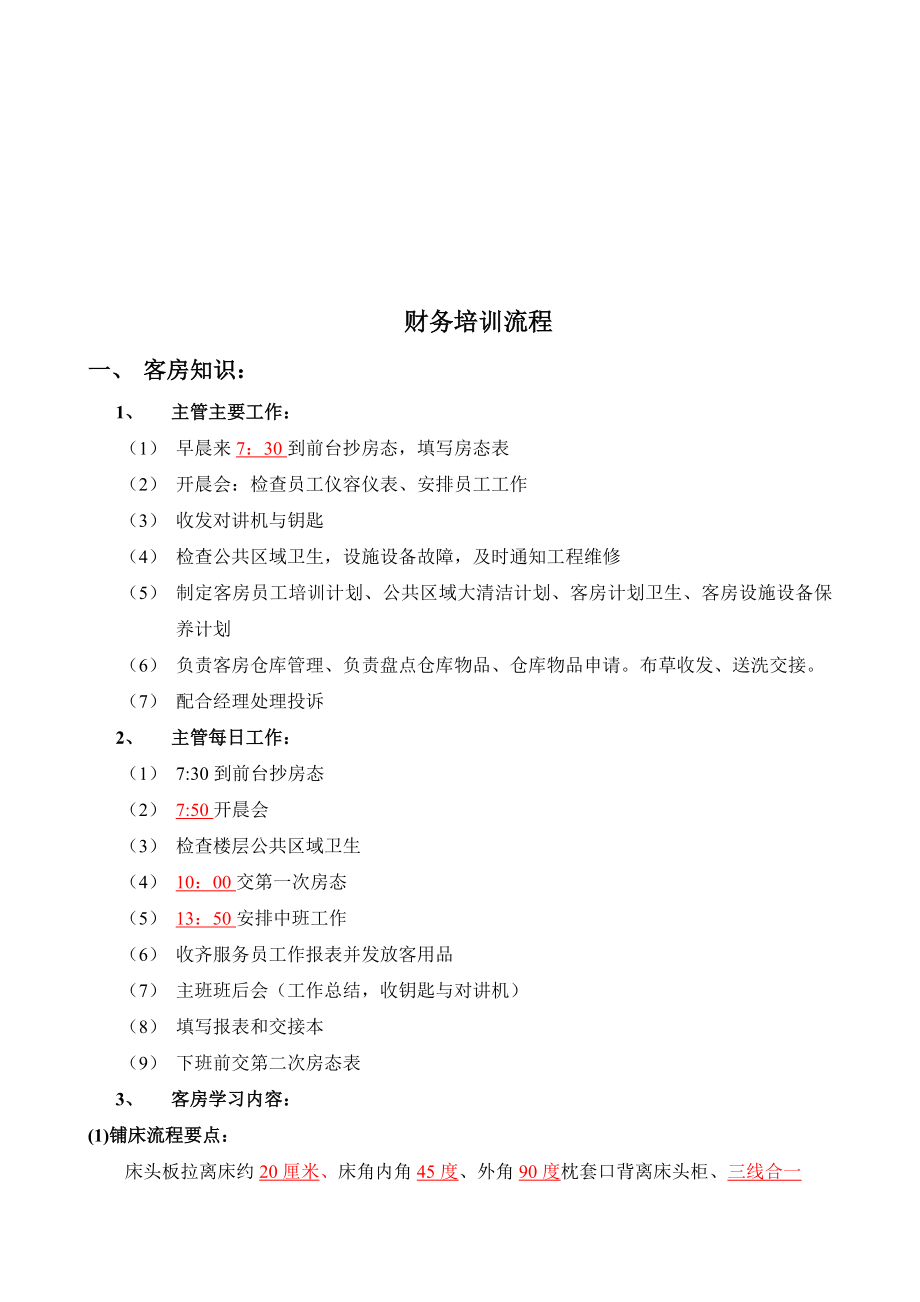 财务培训流程介绍.docx_第1页