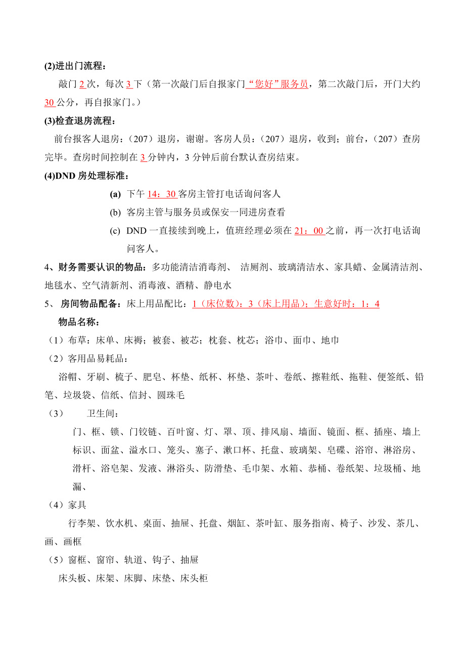 财务培训流程介绍.docx_第2页