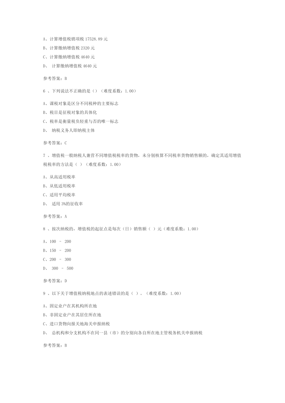 《纳税基础与实务》任务一.docx_第2页