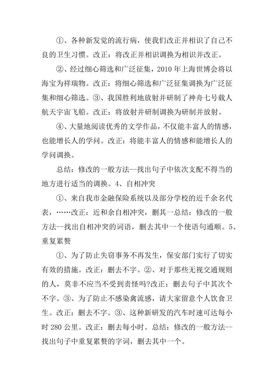 八年级语文上册知识点人教版汇总.docx_第2页