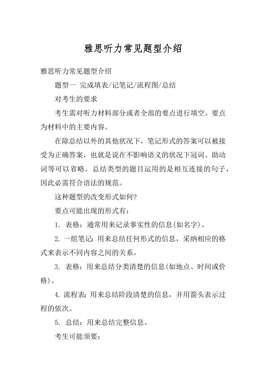 雅思听力常见题型介绍精选.docx_第1页