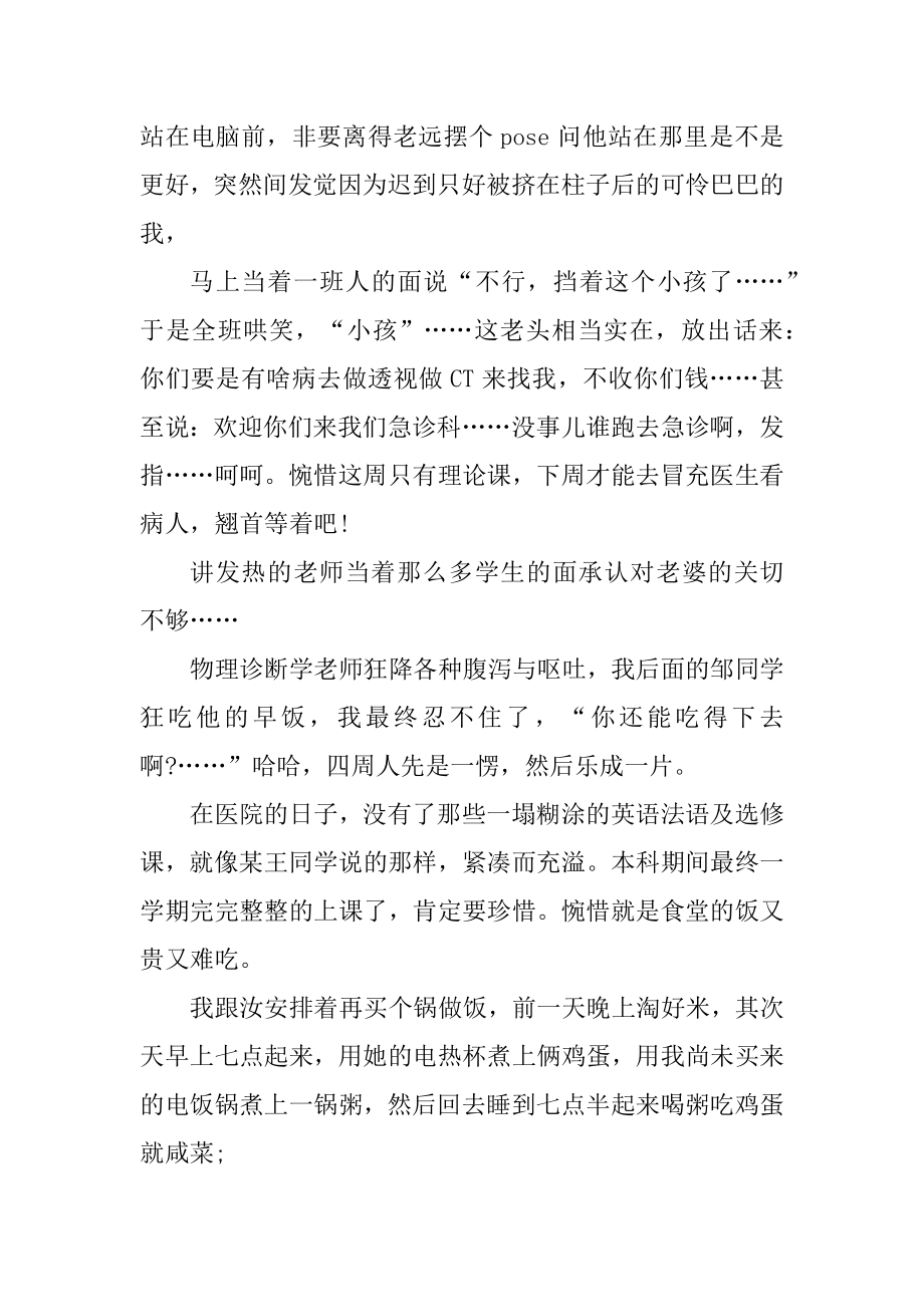 2020年医院医生实习日记7篇范文.docx_第2页