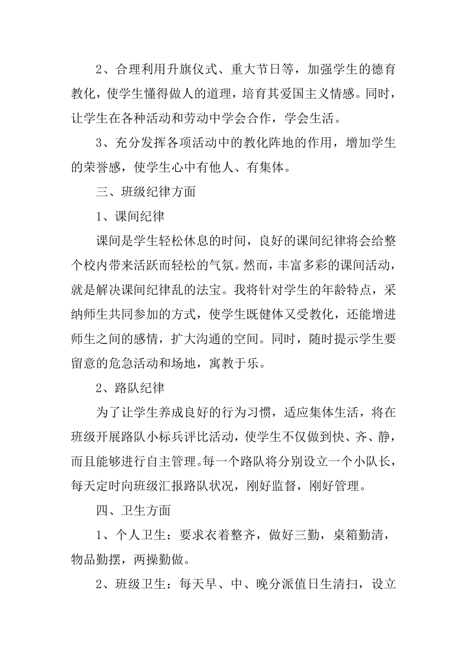 七年级下期班主任安全工作计划汇编.docx_第2页