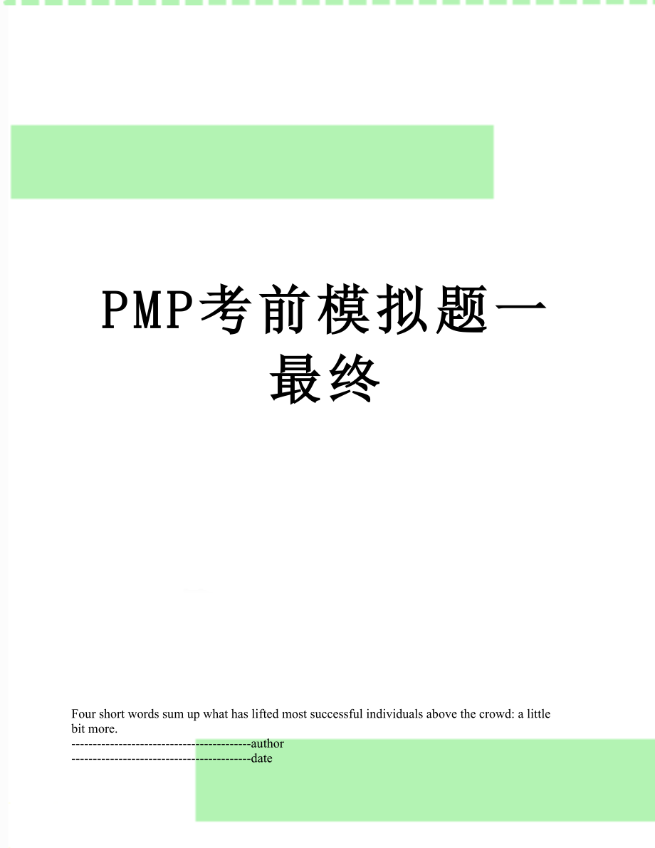 PMP考前模拟题一最终.docx_第1页