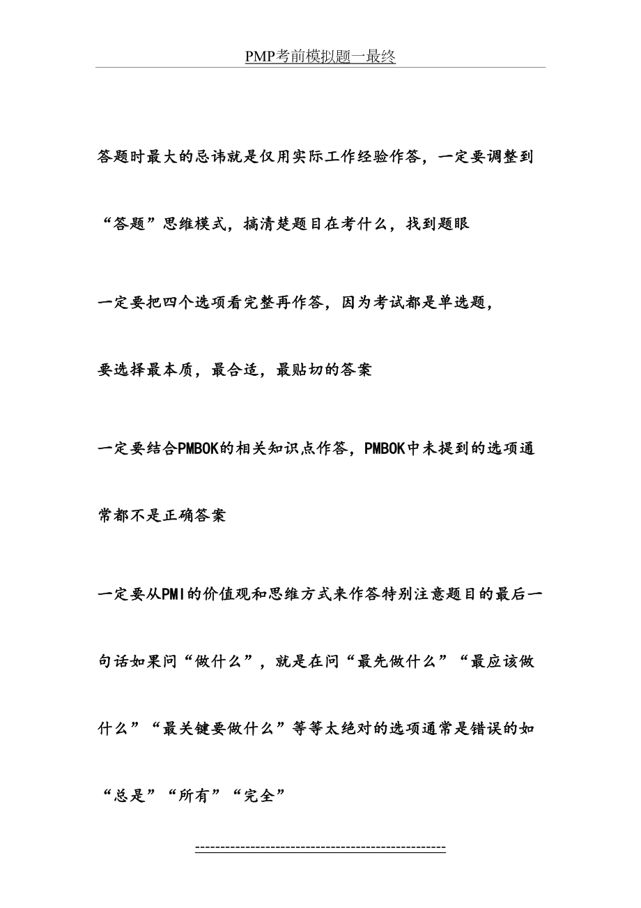 PMP考前模拟题一最终.docx_第2页