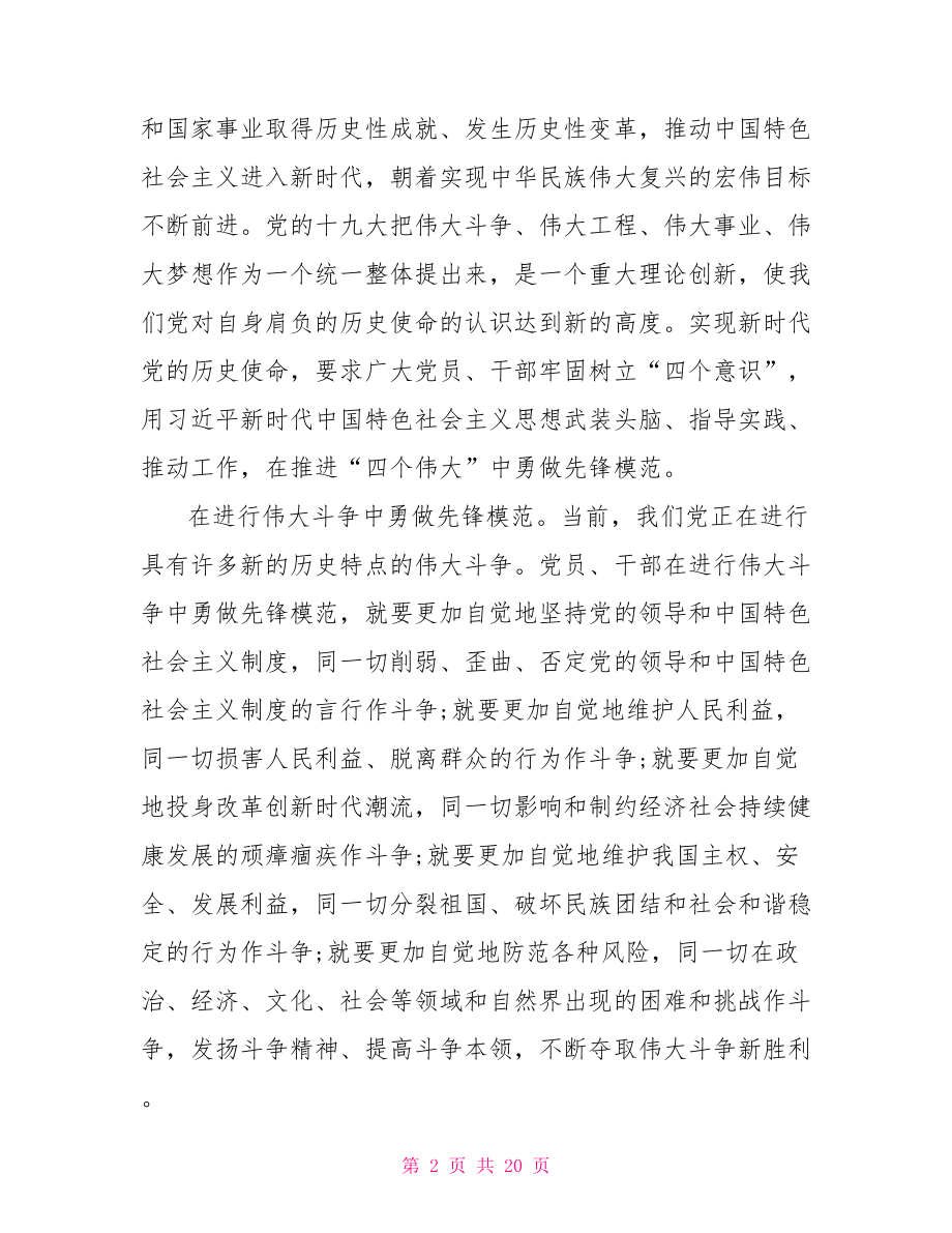 不忘初心牢记使命专题发言稿.doc_第2页