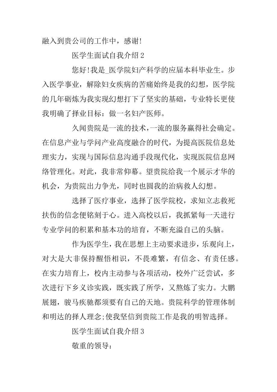 医学生面试自我介绍三分钟范例.docx_第2页