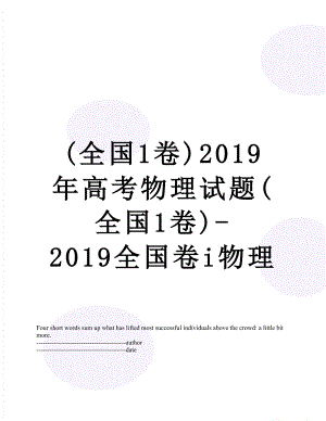 (全国1卷)高考物理试题(全国1卷)-2019全国卷i物理.docx