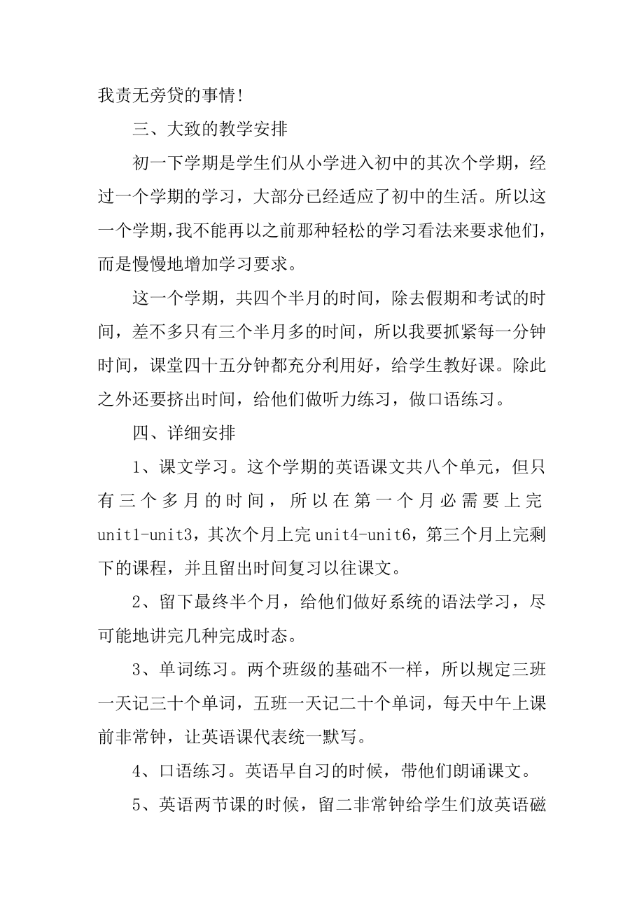 中学开学教师准备工作计划范例.docx_第2页