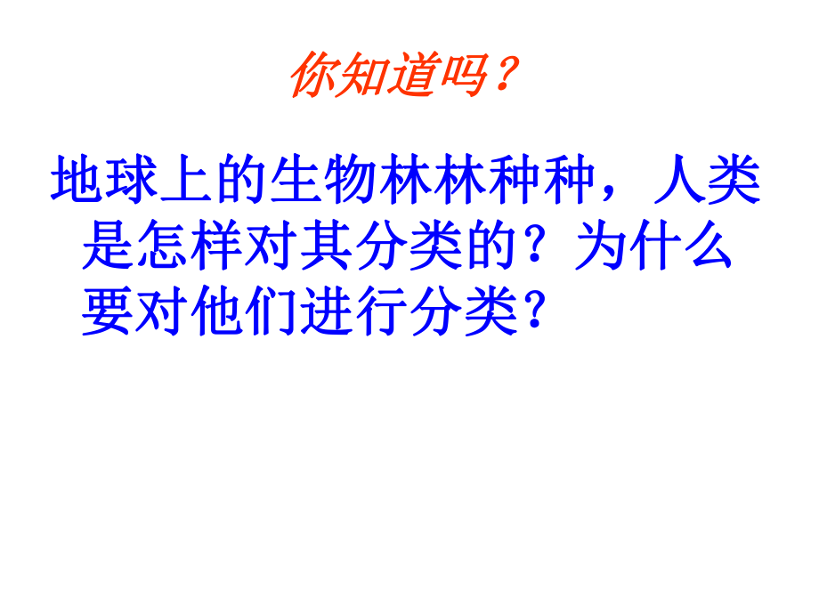 【全国百强校】四川省成都市第七中学高中化学人教版必修一课件：第二章第一节物质的分类（共17张PPT） (2).ppt_第1页