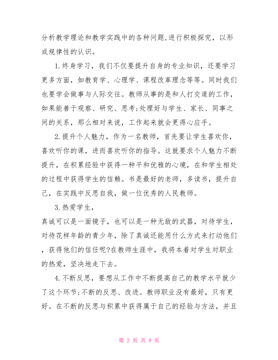 小学音乐教师读书心得 小学音乐教师培训心得总结范文.doc_第2页