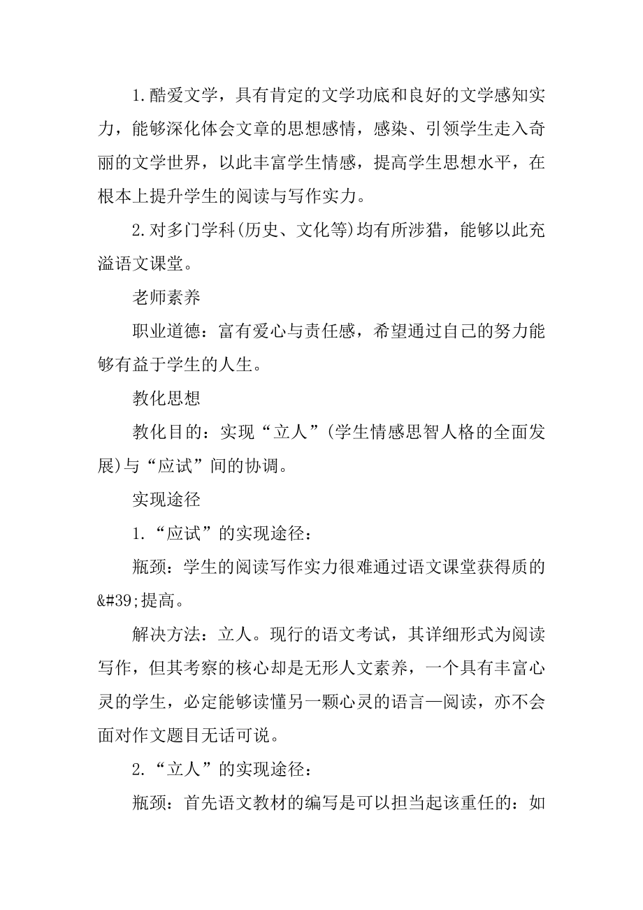 2020求职教师简历模板免费下载汇总.docx_第2页