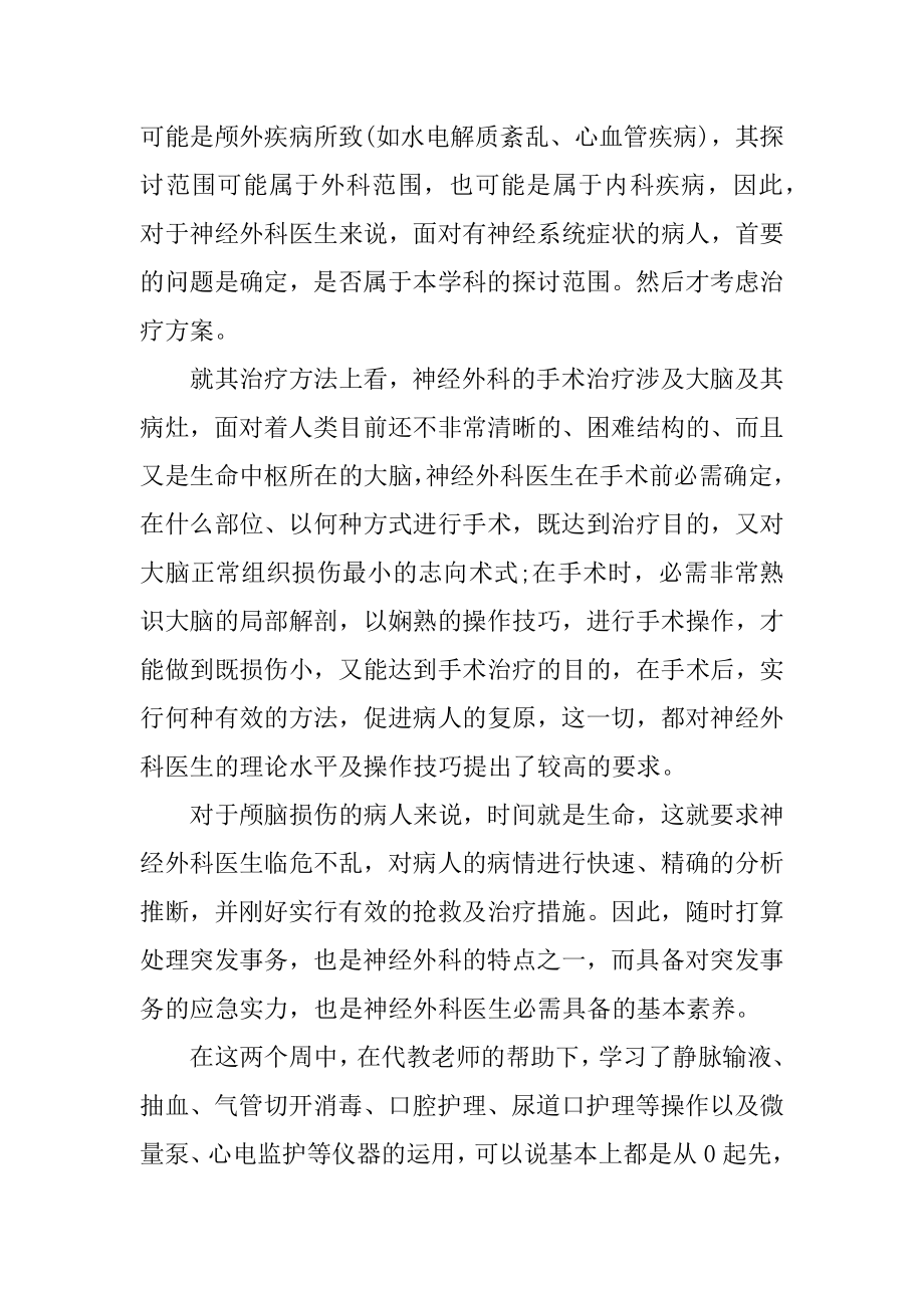 医院外科护士实习心得体会5篇汇总.docx_第2页