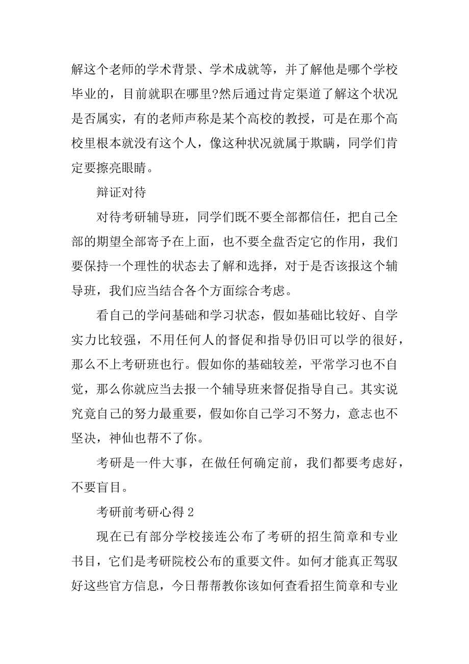 2021考研后考研心得600字范例.docx_第2页