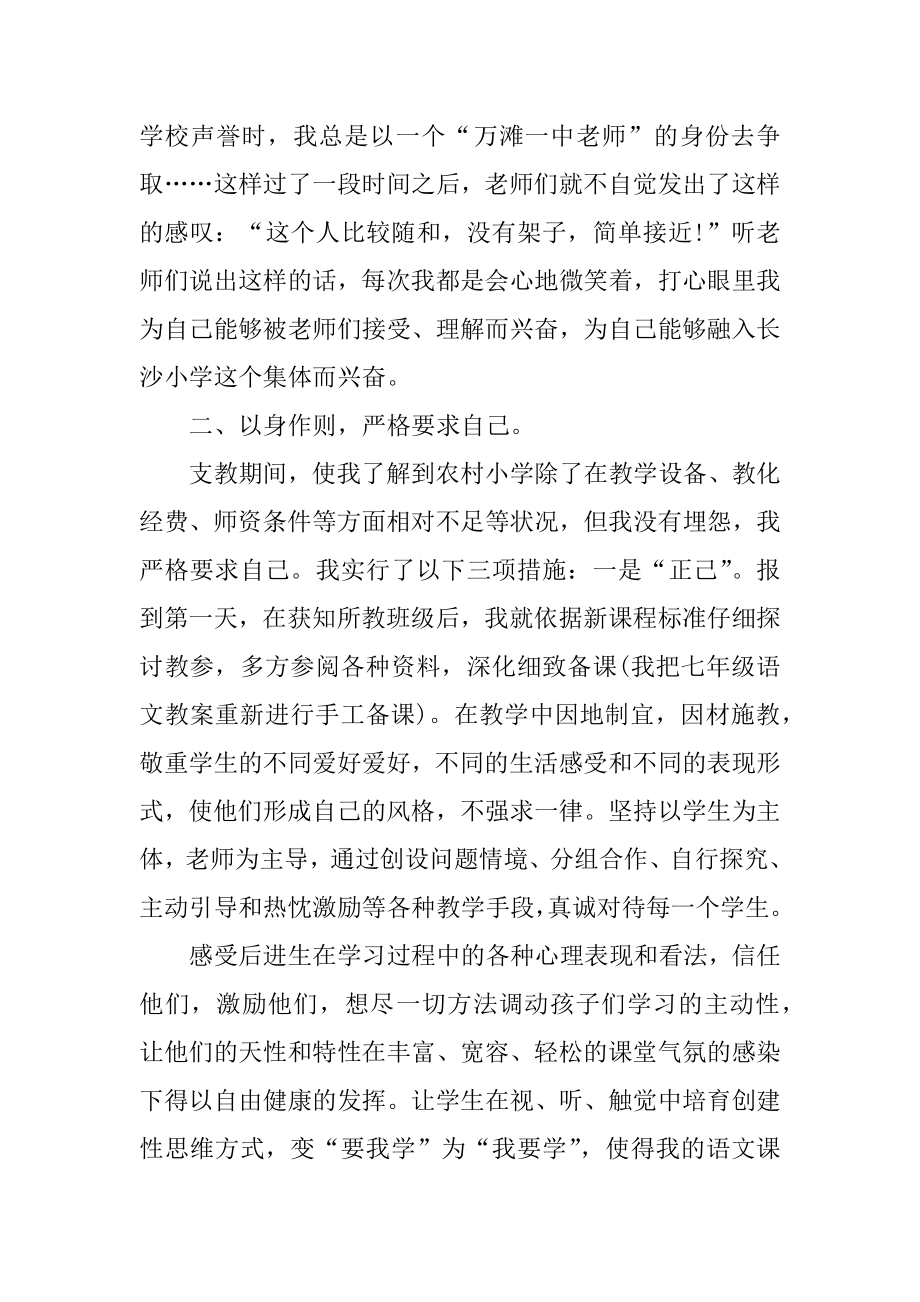 2022贫困地区支教个人总结最新.docx_第2页