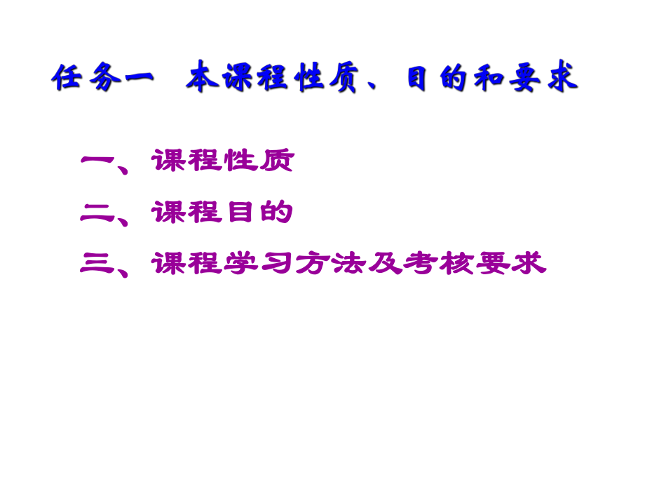 《汽车电气设备及维修》0绪论--汽车电器总体认识.ppt_第2页