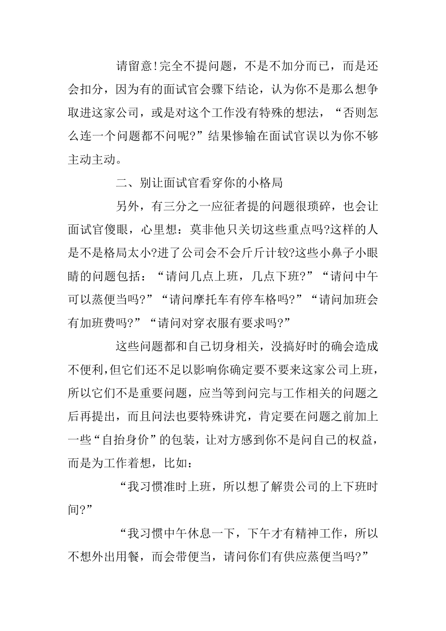 2020求职类面试题目精选.docx_第2页