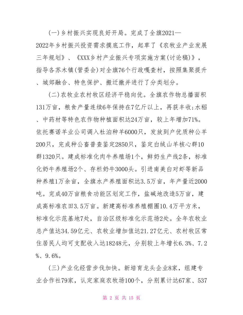 在2021年全旗农牧工作暨党风廉政建设工作会议上的讲话.doc_第2页