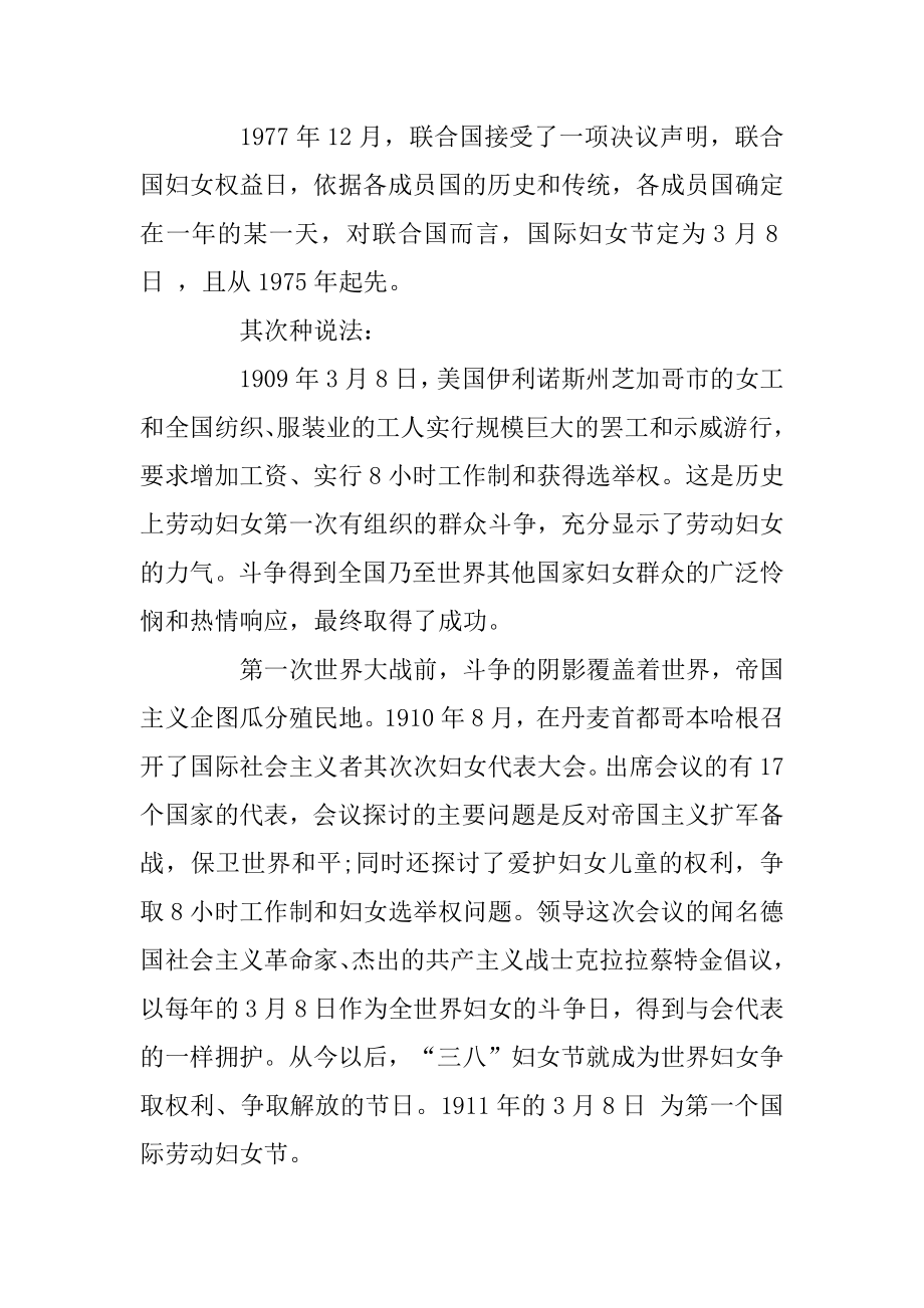 关于三八妇女节的由来和习俗介绍范例.docx_第2页