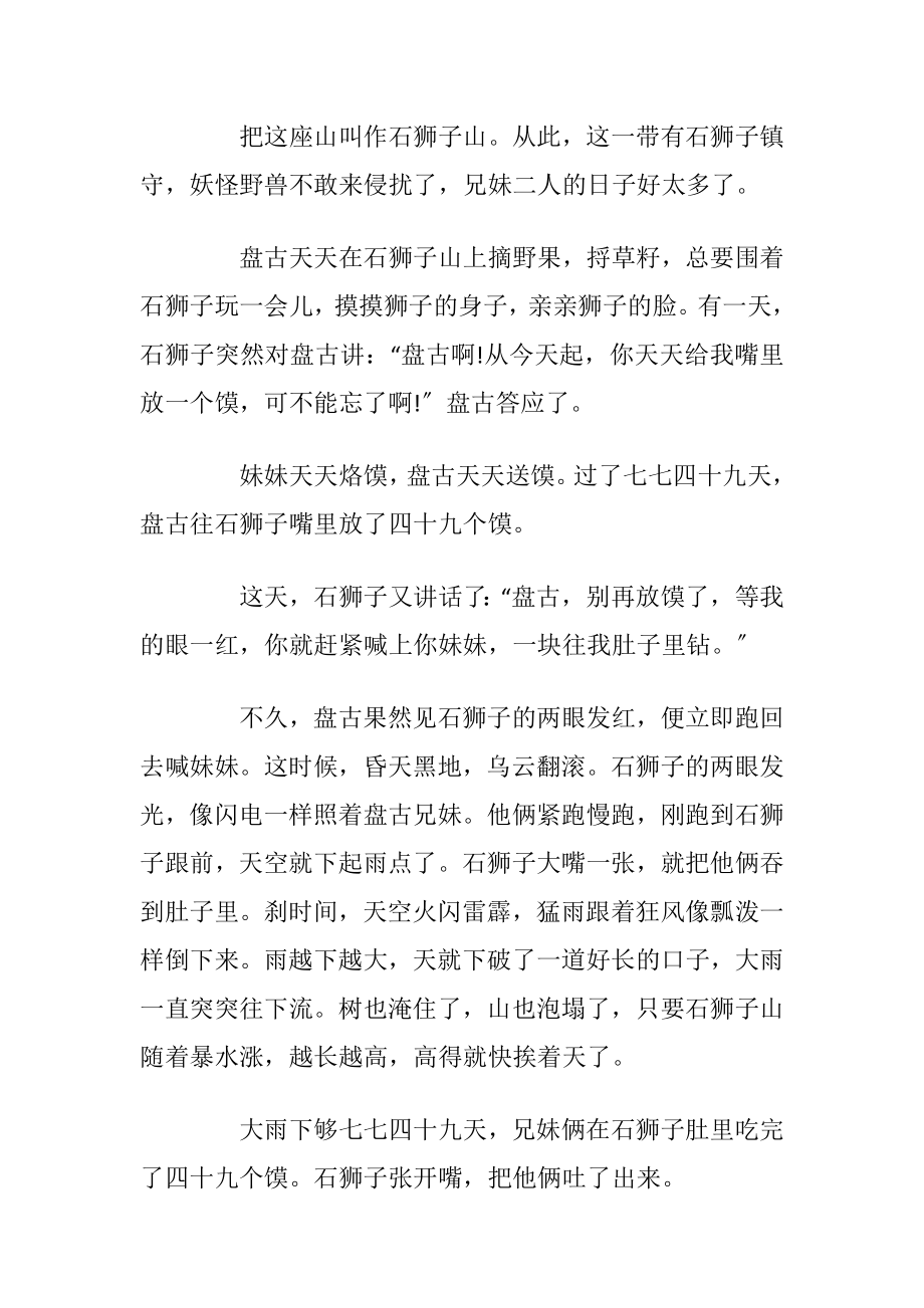 优质的民间故事五年级优选大全.docx_第2页