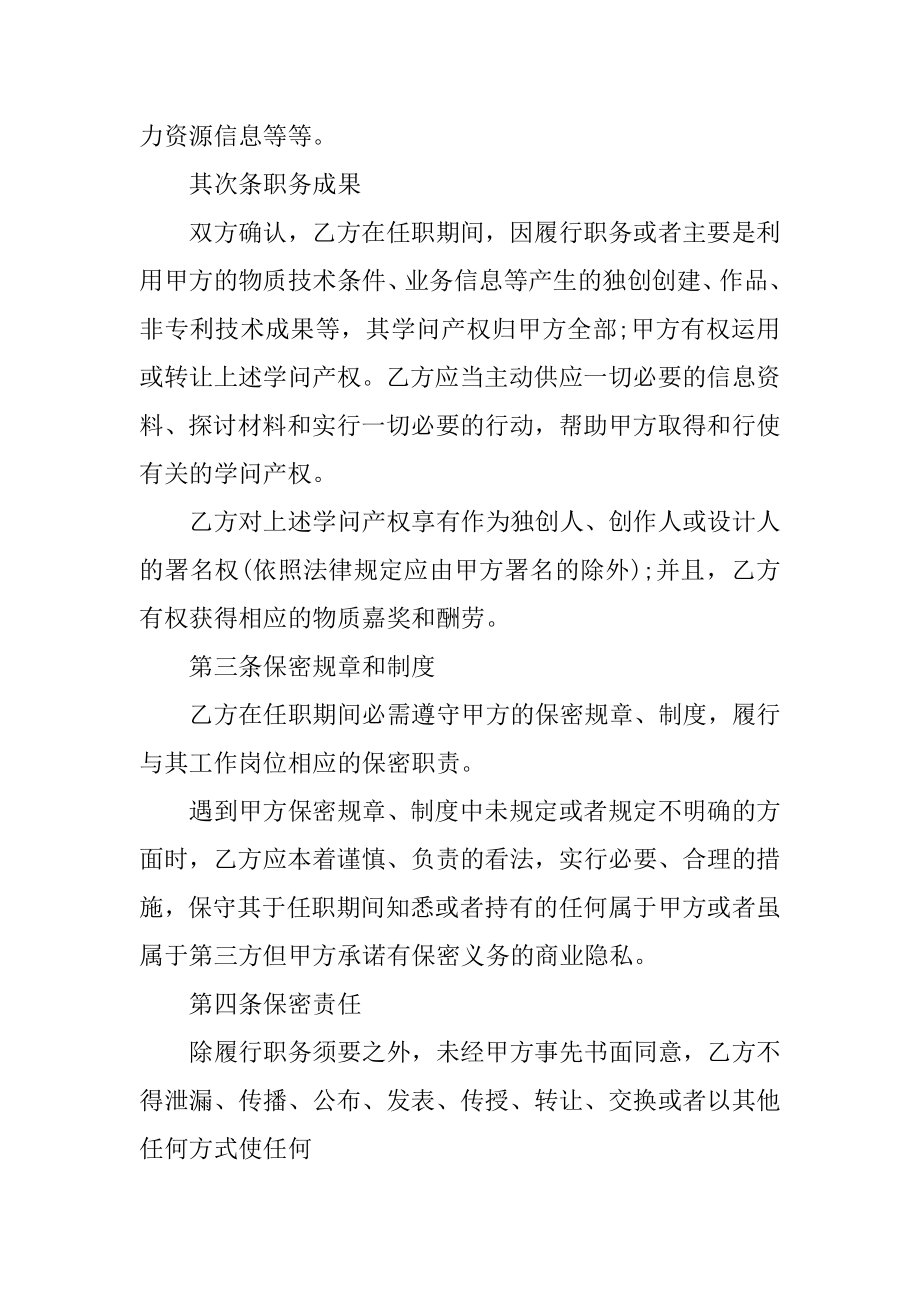 职员正规保密协议书模板5篇优质.docx_第2页