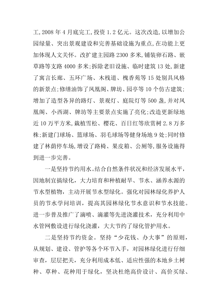 园林专业实习报告2000字精品.docx_第2页