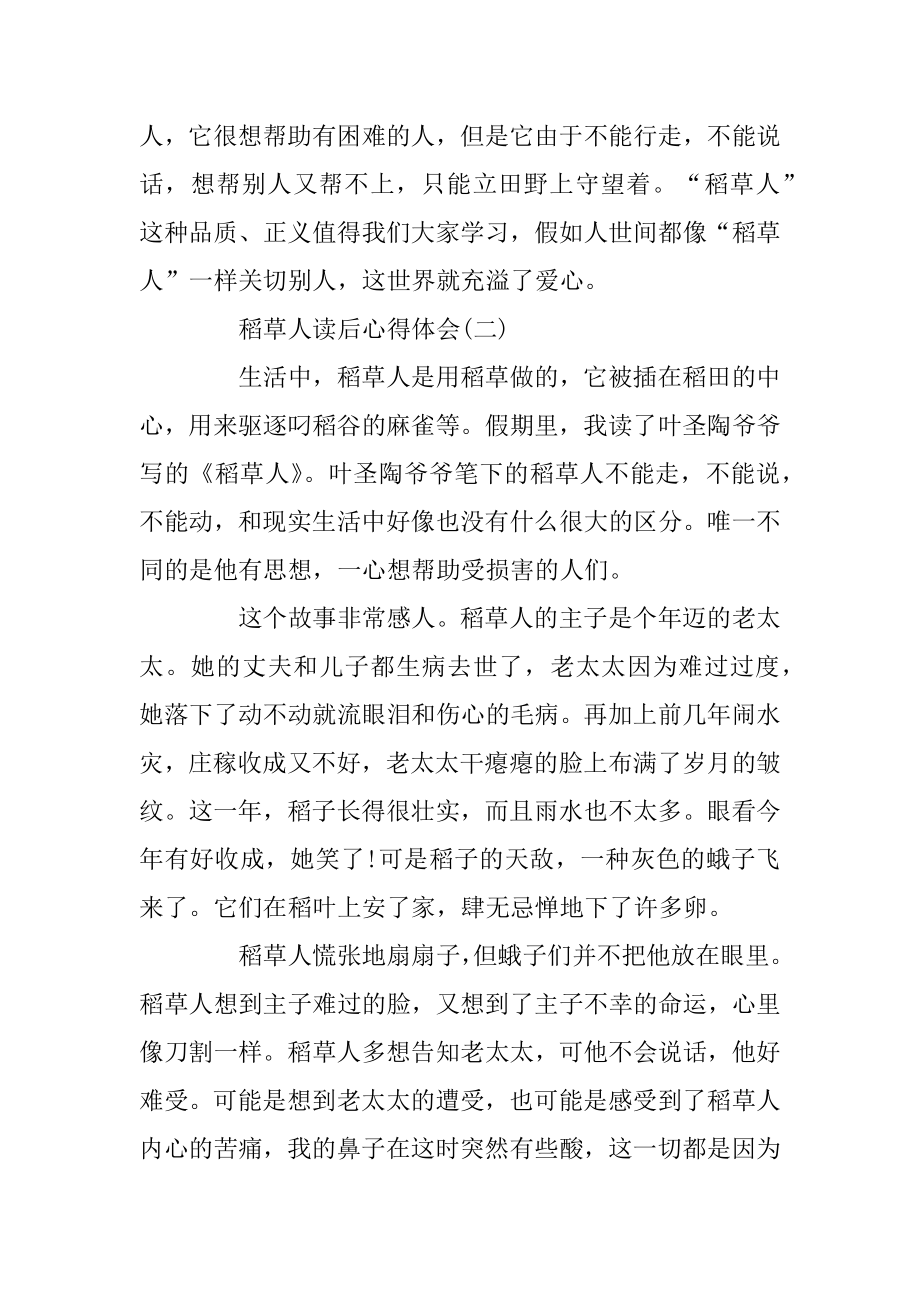 2019年推荐的童话书籍稻草人读后心得体会精选.docx_第2页