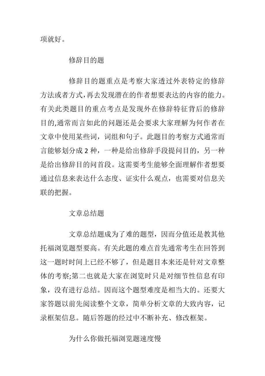 最难的托福浏览题型解析.docx_第2页