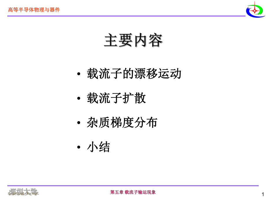 尼曼-半导体物理与器件第五章ppt课件.ppt_第2页