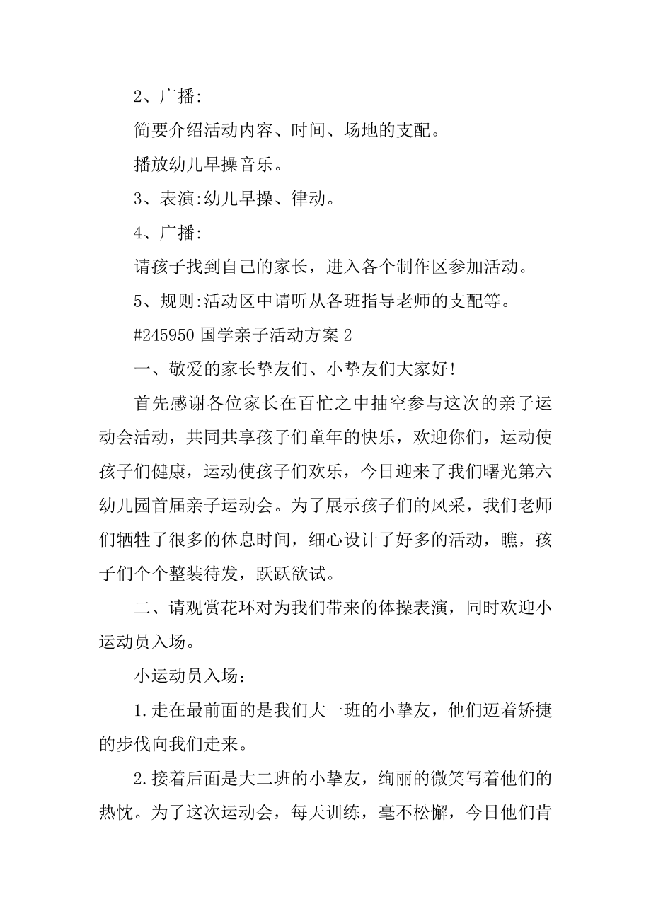 国学亲子活动方案精选.docx_第2页