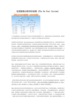 杜邦财务分析评价体系(The.docx