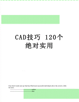 CAD技巧 120个 绝对实用.doc