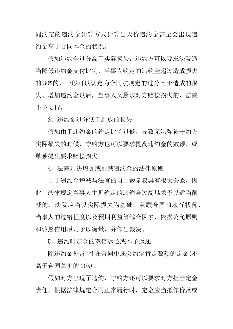 商铺转让合同违约金汇总.docx_第2页